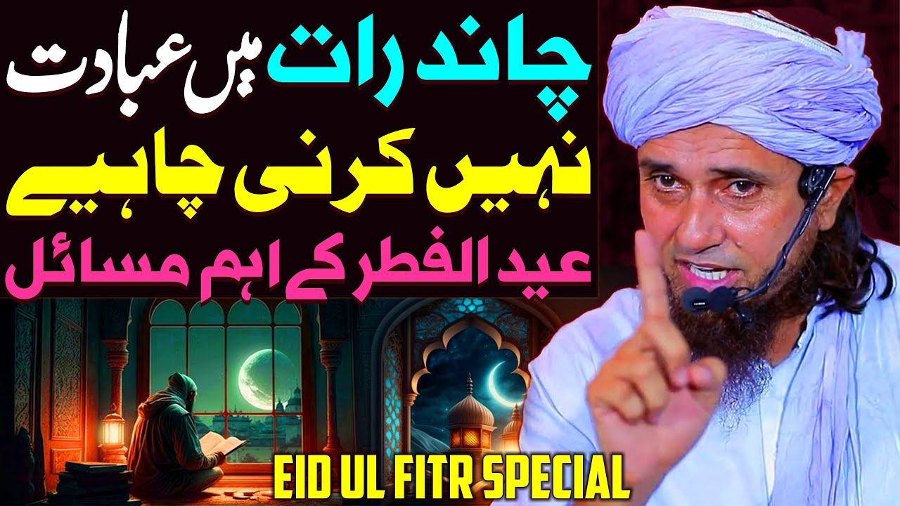 Chand Raat Ki Ibadat Nahi Karni Chahiye ? | Mufti Tariq Masood Special | Eid Ul Fitr Bayan 2023